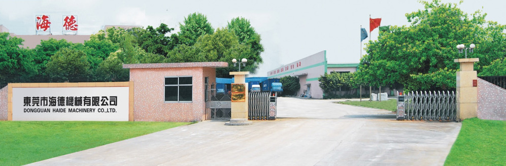 东莞市海德机械有限公司